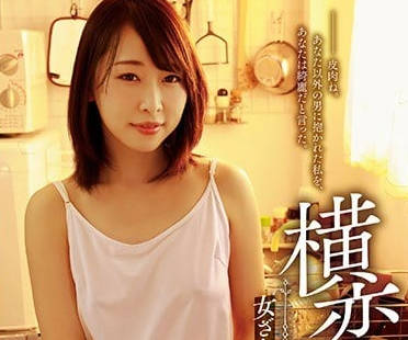 ADN-191 被隔壁邻居操到高潮出轨的人妻-sarga