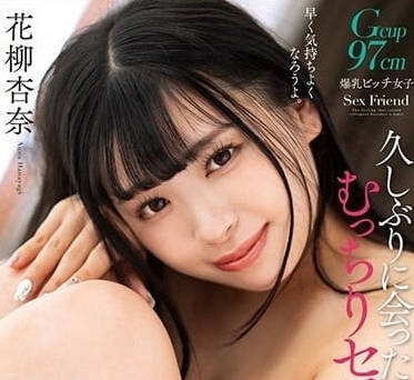 NACR-729 豐滿炮友和敏感春藥-花柳杏奈-sarga