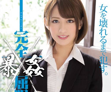 shkd-733 完全屈服暴姦-希島あいり-sarga