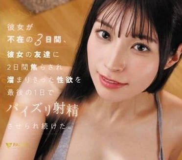 FSDSS-739 趁着女朋友不在家-楠エリサ-sarga