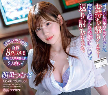 IPX-991 可爱的初级女职员-明里つむぎ-sarga