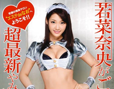 abp-360 令人上瘾的美容护理-若菜奈央-sarga