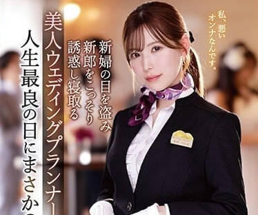 IPZZ-052 美女婚庆师-明里紬-sarga