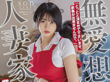 stars-606 人妻家政婦-夏目響-sarga