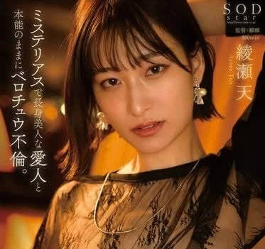 START-064 两人疯狂地直到天亮-綾瀬天-sarga