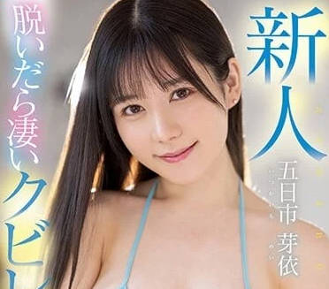 MIFD-241 脱衣之后-五日市芽依-sarga