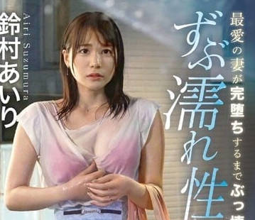 ABF-005 尽可能的让她崩坏-铃村爱里-sarga