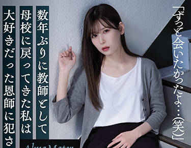 same-008 被我最喜欢的老师强奸了-明里つむぎ-sarga