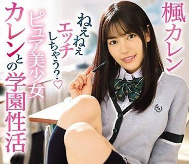 ipx-264 校服长腿美少女枫可怜的学园做爱性生活-sarga