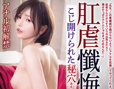 ATID-528 肛门忏悔-広瀬りおな-sarga