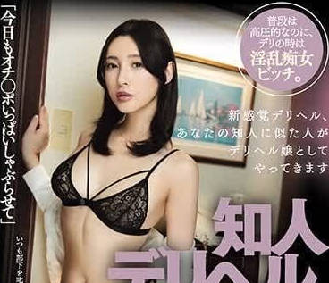 DASS-336 熟人应召女郎-森沢かな-sarga