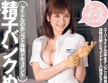 dv-1086 痴女护士-麻美ゆま-sarga