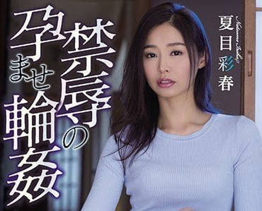 atid-350 有特殊嗜好的变态大叔-夏目彩春-sarga