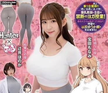 HUNTC-137 向有着粘液巨乳和大屁股的老师学习瑜伽-sarga