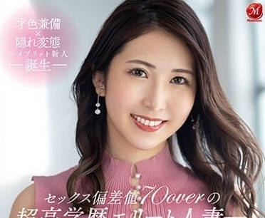JUQ-495 超高学历精英人妻-松莉乃-sarga