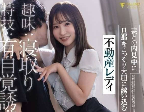 FSDSS-847 房地产女士萌天使在与妻子-天使萌-sarga