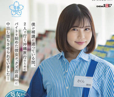 sdab-229 沖縄旅行-さくられん-sarga
