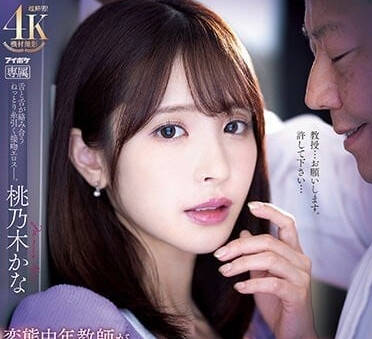 IPZZ-061 变态中年教师-桃乃木加奈-sarga