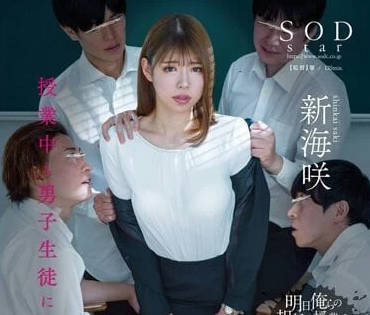 STARS-839 上课时被男学生们轮奸-新海咲-sarga