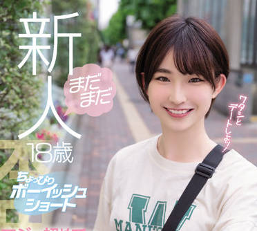 HMN-270 男孩子气的矮个子-姫野らん-sarga