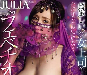 WAAA-372 超严厉女上司竟然在兼职陪酒-JULIA-sarga