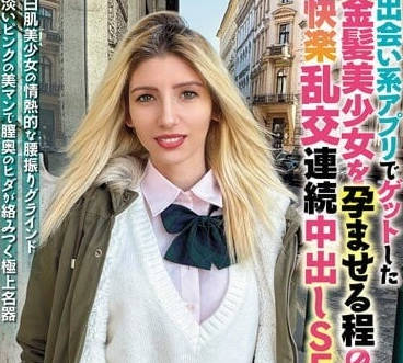 WORL-007 邂逅系APP上撩到的金发美少女-sarga