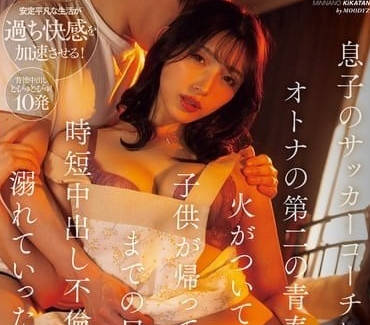 MIAB-243 爱上儿子的足球教练-森泽佳奈-sarga