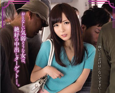 wanz-332 痴汉受孕电车被轮奸内射-麻倉憂-sarga