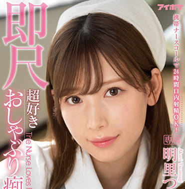 IPX-782 24小时口服射精OK-明里つむぎ-sarga