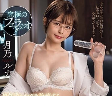 JUFE-537 究极口交-月乃露娜-sarga