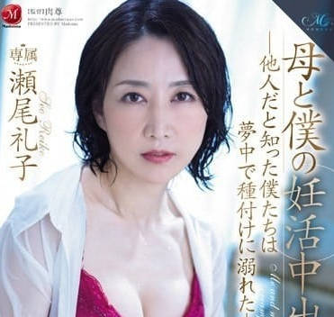 ROE-198 媽媽跟我的中出性愛-瀨尾禮子-sarga