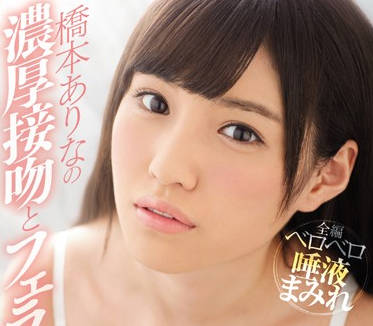 snis-830 享受嘴巴停不下来的性爱-橋本ありな-sarga