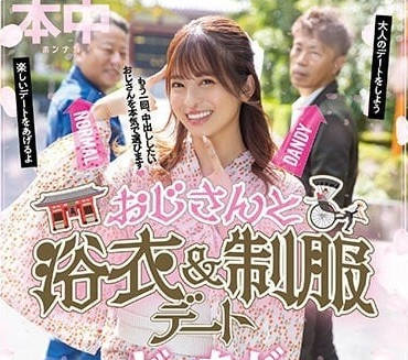 HMN-356 和大叔的制服约会-樱萌子-sarga