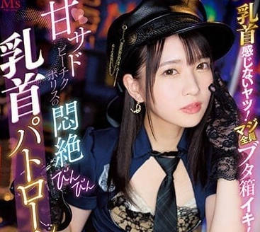 MVSD-555 乳头无感的家伙-圆井萌华-sarga