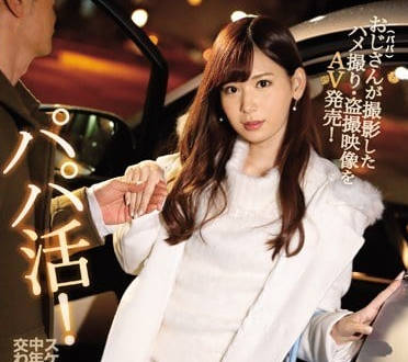 IPX-101 和变态中年大叔援交的明里紬-sarga