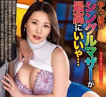 ALDN-308 果然单亲妈妈什么的最赞了-伊东沙兰-sarga