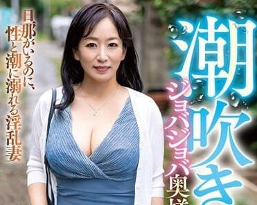 GOJU-229 潮吹人妻-美原すみれ-sarga