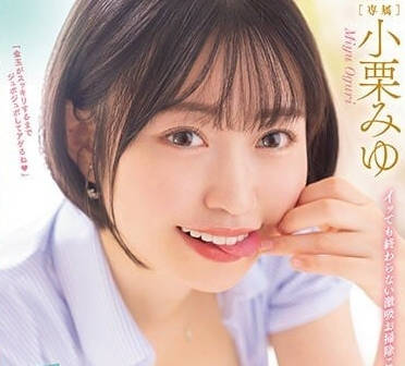 MIDV-410 光是接吻就梆硬到一击颜射-小栗美由-sarga