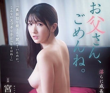 ADN-476 父亲对不起-宫西光-sarga