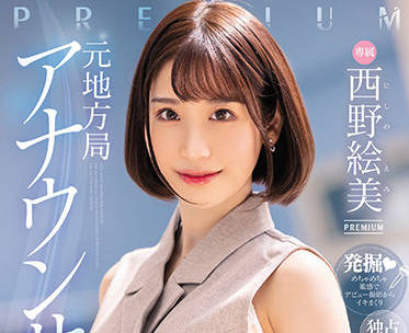 PRED-419 前本地播音员AV首次亮相-西野絵美-sarga