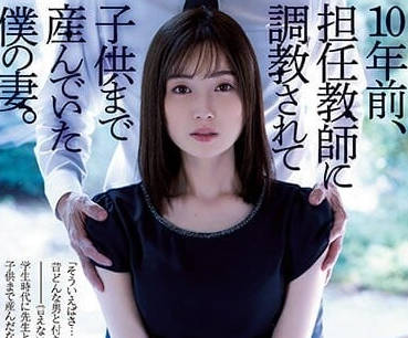 ATID-554 被班主任调教的我的妻子-本田桃子-sarga