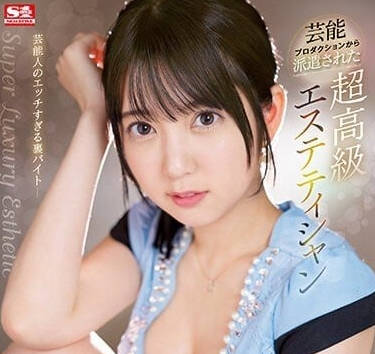 SSIS-751 极上回春按摩-四宫爱丽丝-sarga