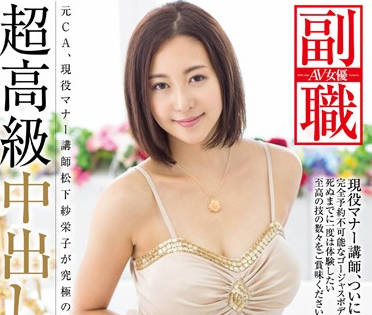 sdsi-019 用精液射满超高级技师-松下紗栄子-sarga