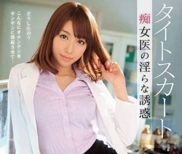 IPZ-476 淫荡痴女医生美雪艾莉丝-sarga