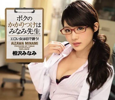 IPZ-910 所有男人都憧憬的痴女医生-相沢みな-sarga