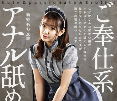 AARM-152 为舔肛狂人服务-新姫もも-sarga