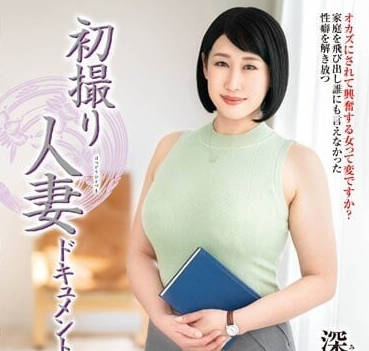 JRZE-153 初次拍摄人妻记录-深月千种-sarga