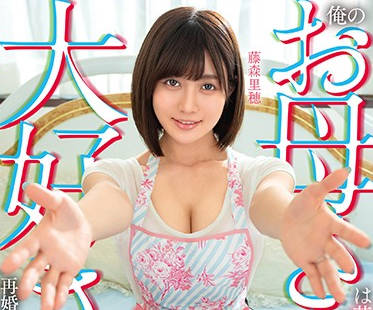 MKON-039 我妈妈年轻漂亮-藤森里穂-sarga