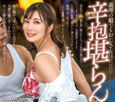 ALDN-235 忍不住了-夏川步美-sarga