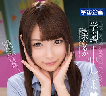 mdtm-264 超可爱的校服学生妹-波木はるか-sarga